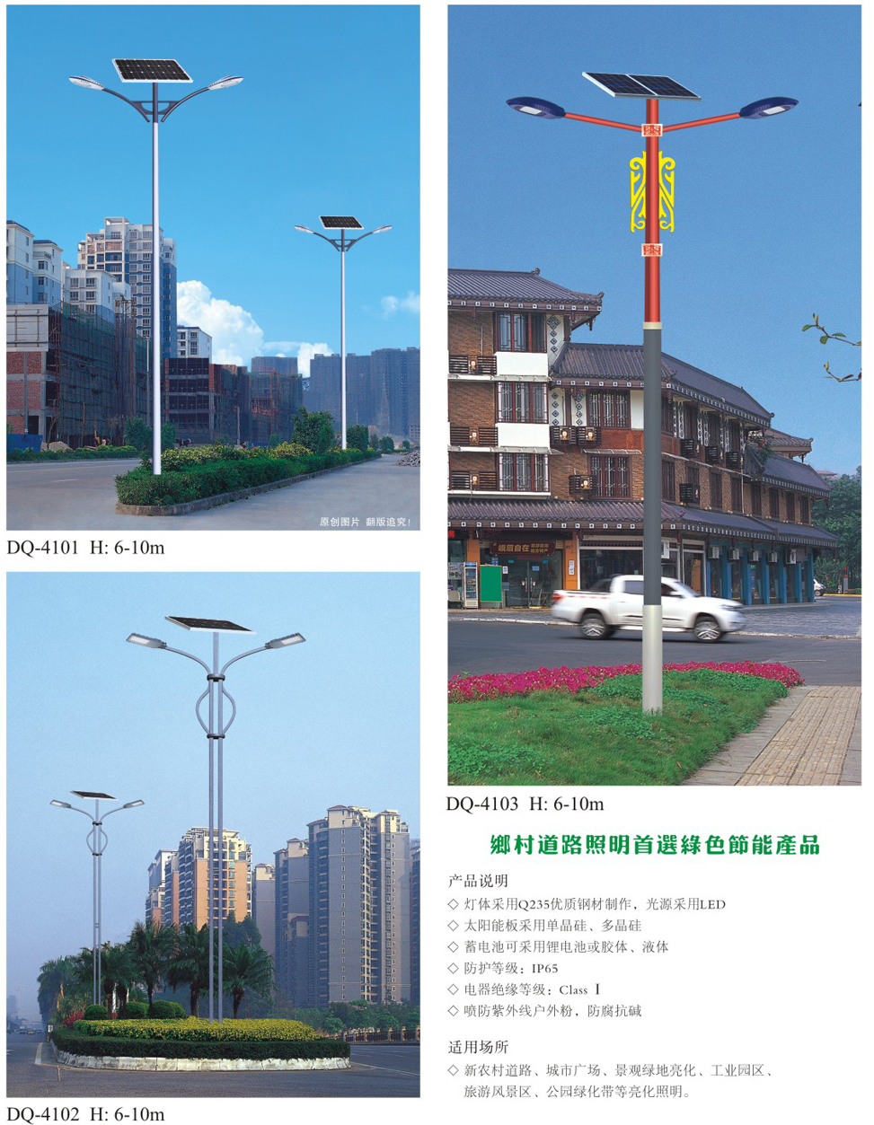 太陽(yáng)能路燈DQ4101